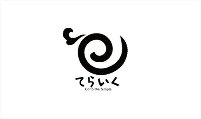 てらいく